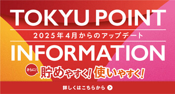 TOKYU POINT 改定本番告知