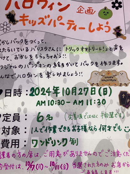 10月　キッズイベントのお知らせです！