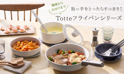 新商品入荷！Totteフライパン5点セット