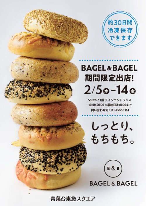 BAGEL＆BAGEL（2/5-2/14）