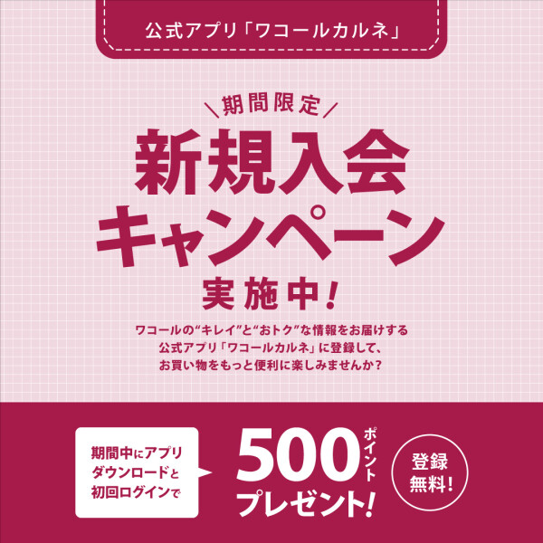 お得な♡新規入会キャンペーン実施中✨