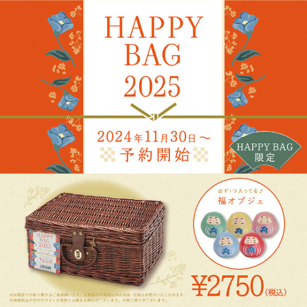 HAPPY BAG 2025販売のお知らせ！